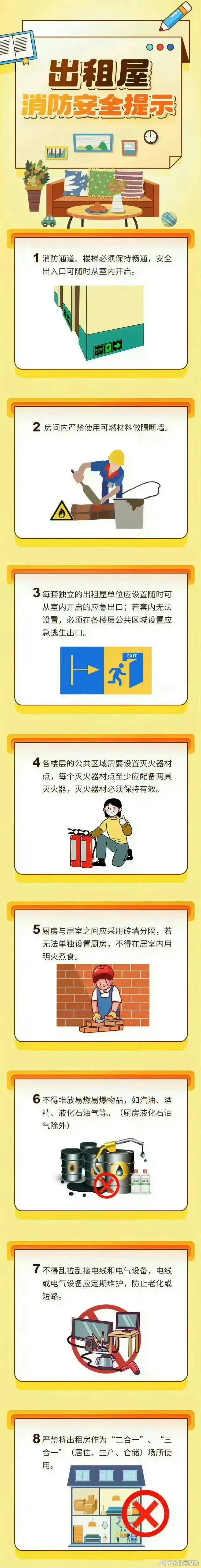 调研称87%房东出租首要求稳 【住出租房要记住这些！】为了工作、学习和生活上的方