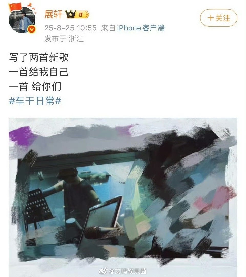 展轩[超话] 展轩预告了两首新歌 ，一整个期待住了 ​​​