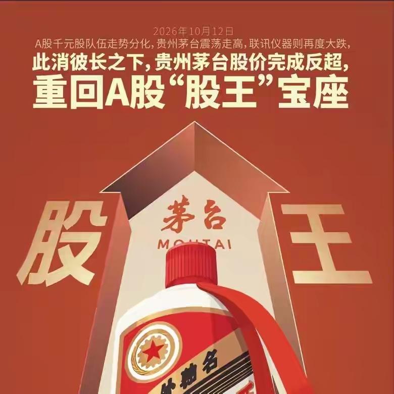 一日数度易主！A股缩量回调，茅台重登股王宝座。

一个做白酒的，把做光模块的给挤