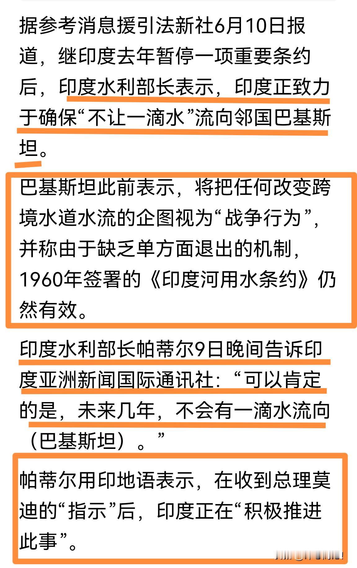 印度：未来几年，不会有一滴水流向巴基斯坦！
巴基斯坦：印度要坚守国际条约！不能无