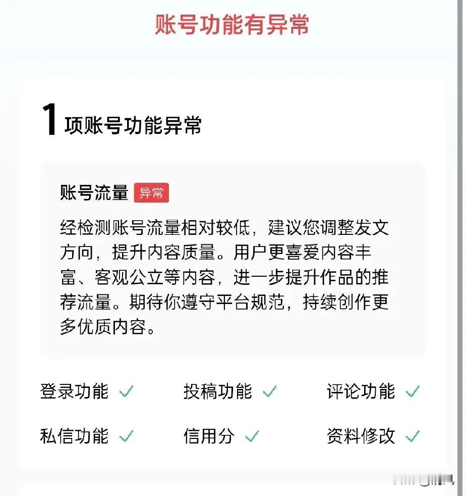 昨天发现账号流量一直不太对劲，检测了一下，显示异常。
 
也不知道具体是咋回事，