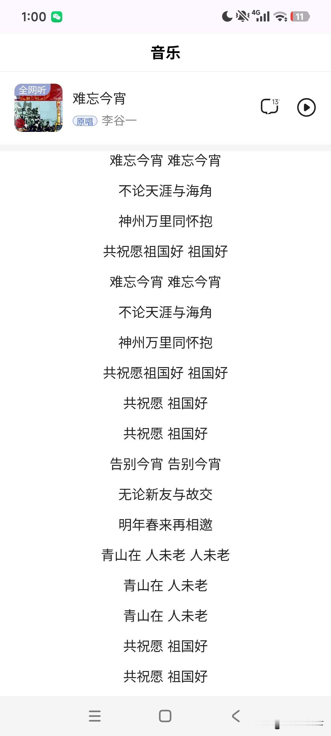 等到倒数，也没等到难忘今宵！

心里难忘今宵，愿友友们 
青山在 人未老！

和