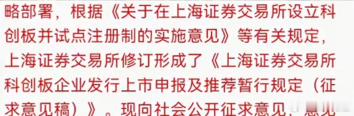 十五五风口，科创板新增六大硬科技。今天下午上交所发了一份征求意见稿，要在科创板的