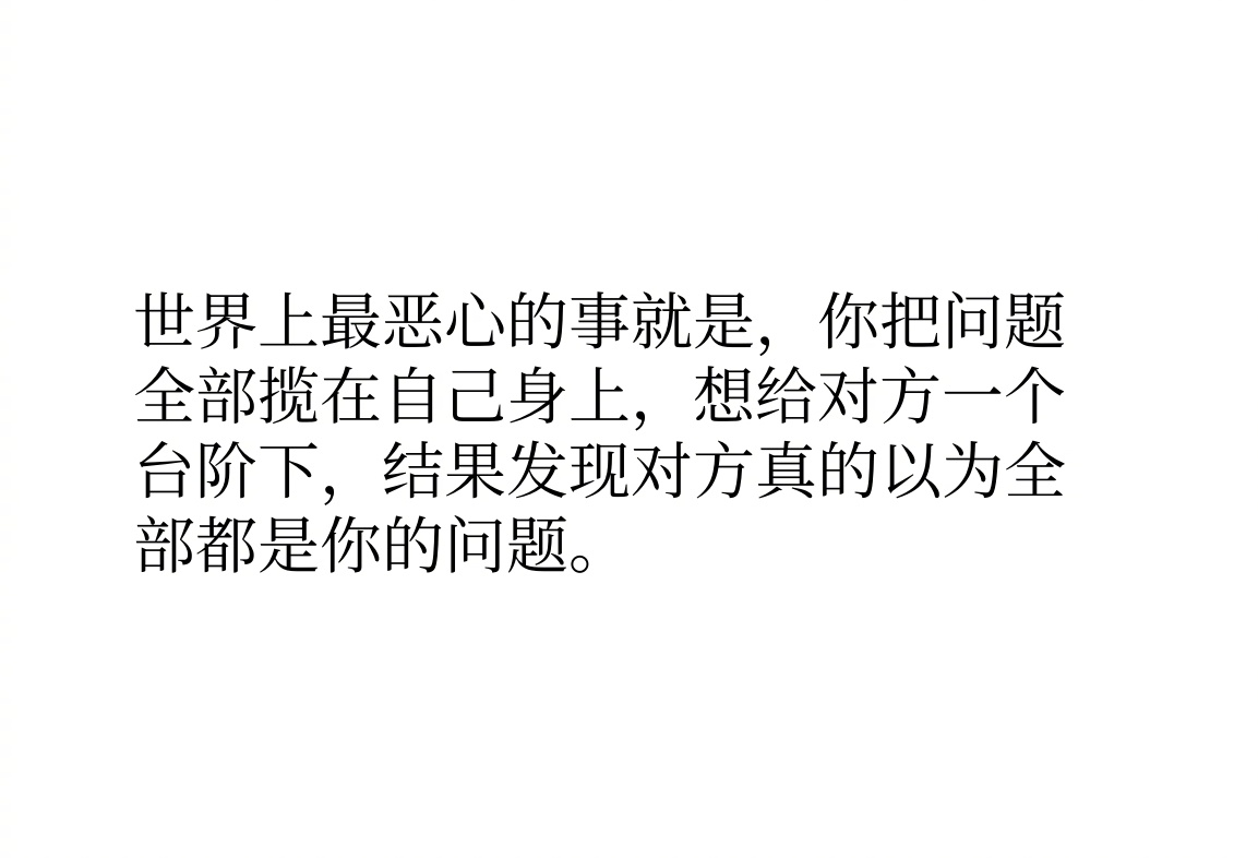 世界上最恶心的事就是 ​​​