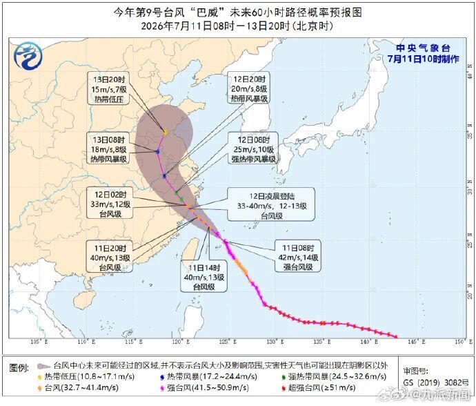 【#福州站停运11日所有旅客列车#】#巴威登陆地点有变# 7月11日，据福州火车