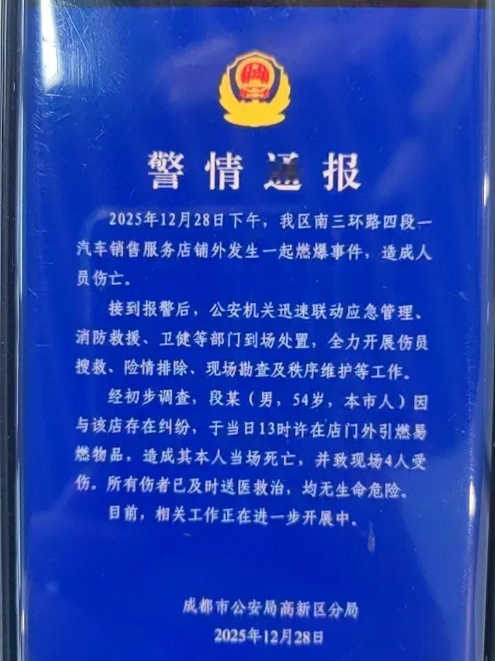 成都爆炸惨案，惊醒全国人民
昨天，成都4S店爆炸惨案，造成一死四伤
54岁的老段