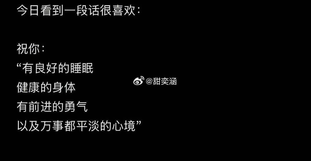 祝你有万事平淡的心境。 