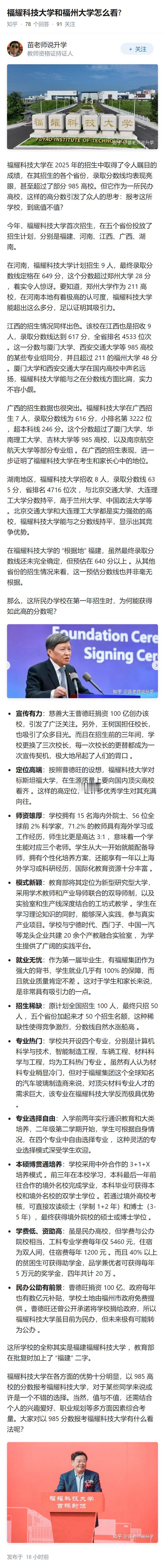 福耀科技大学和福州大学怎么看?