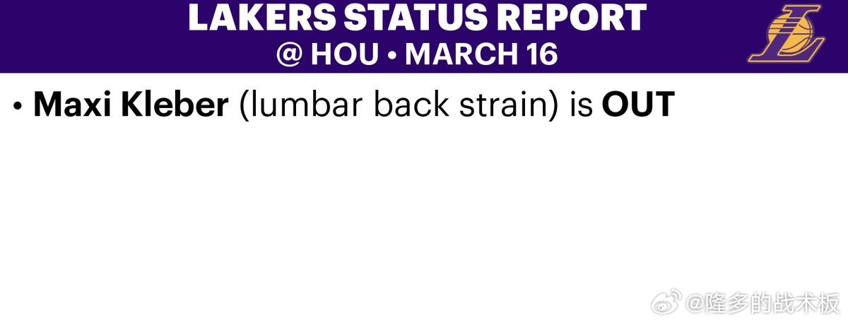 湖人伤病名单：除克勒贝尔外，其余球员明日均可出战！湖人vs火箭