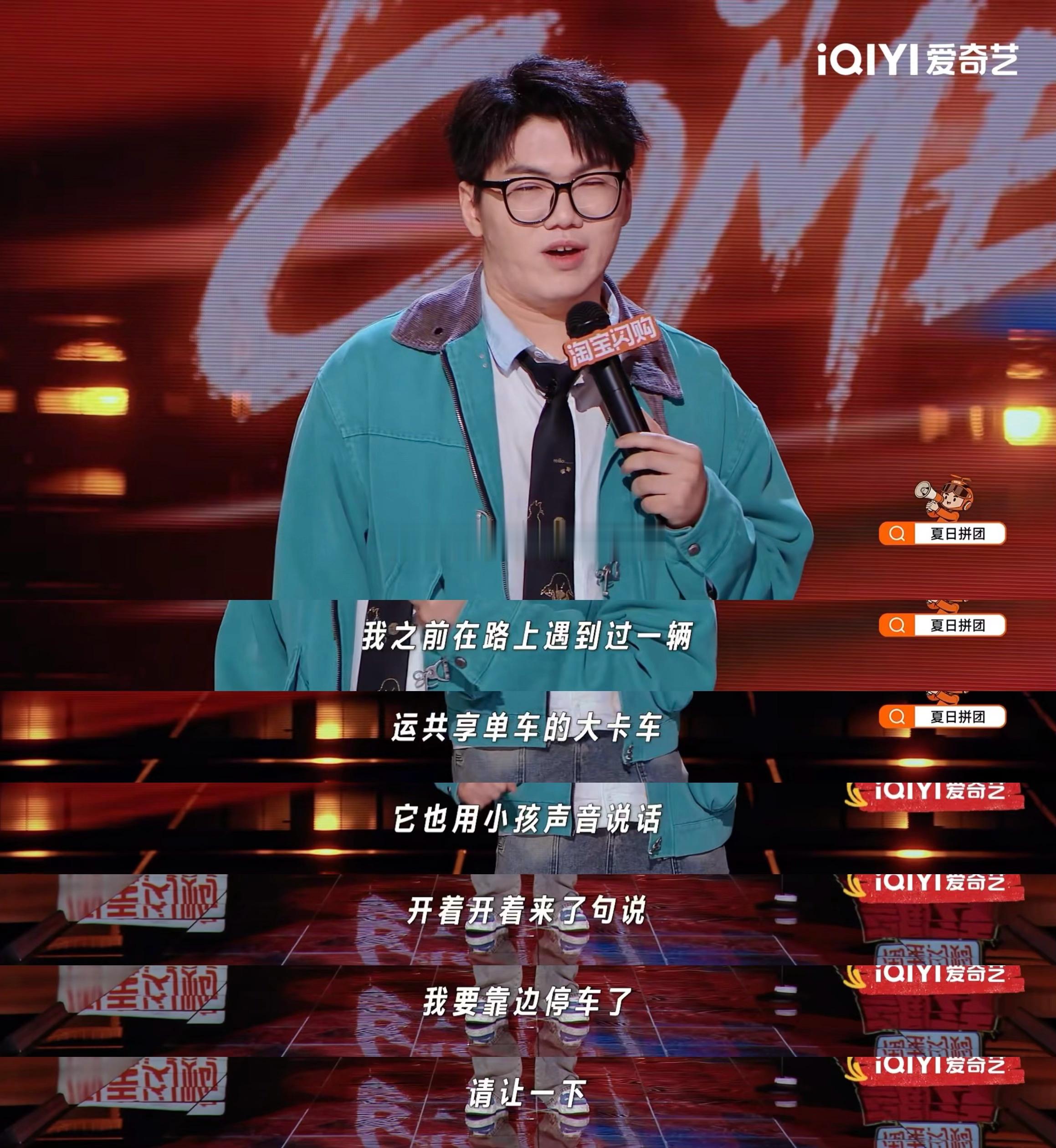 只有装可怜才能骗到同情心喜剧之王单口季谢鑫在喜单3的段子引人深思。机器人孩童语调