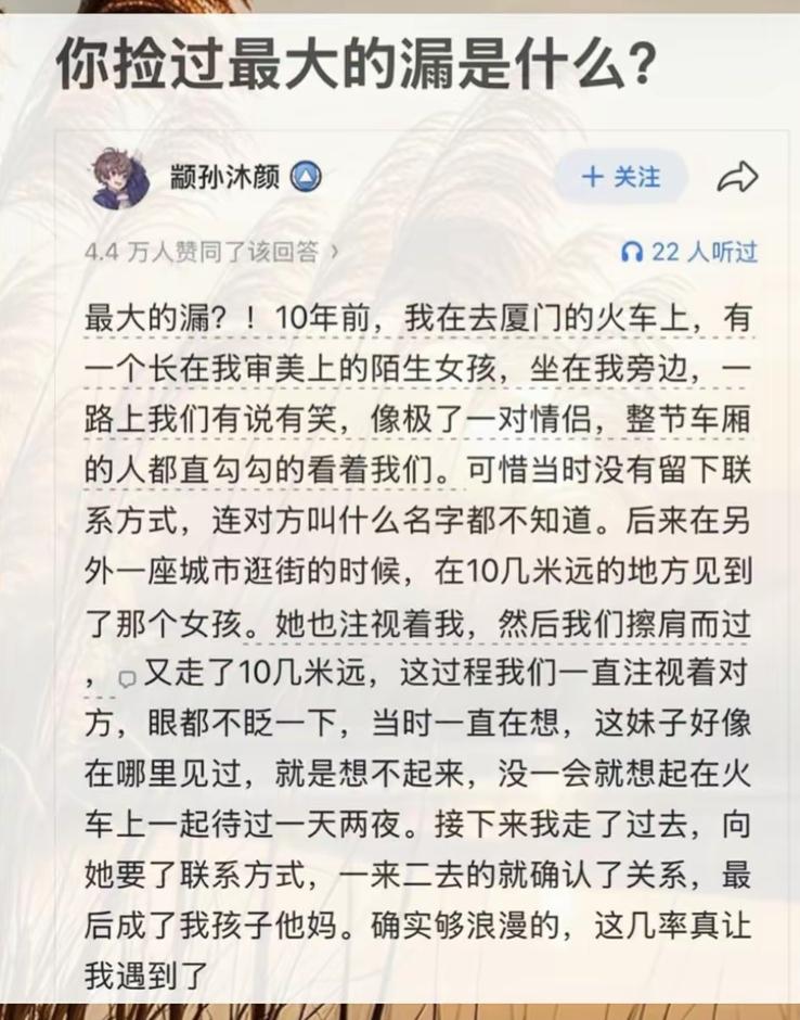 你捡过最大的漏是什么？