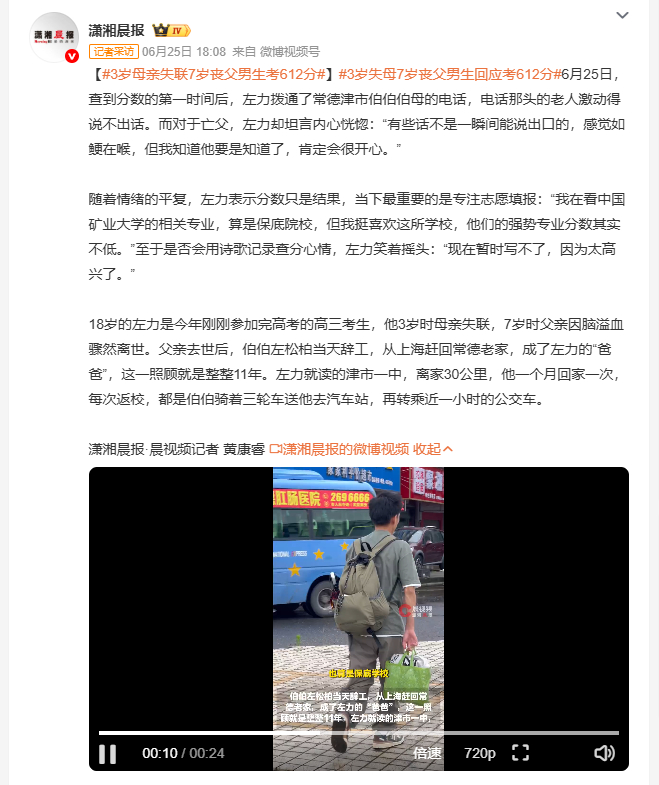 3岁母亲失联7岁丧父男生考612分 自幼失去双亲照料的考生左力，靠着伯伯11年的