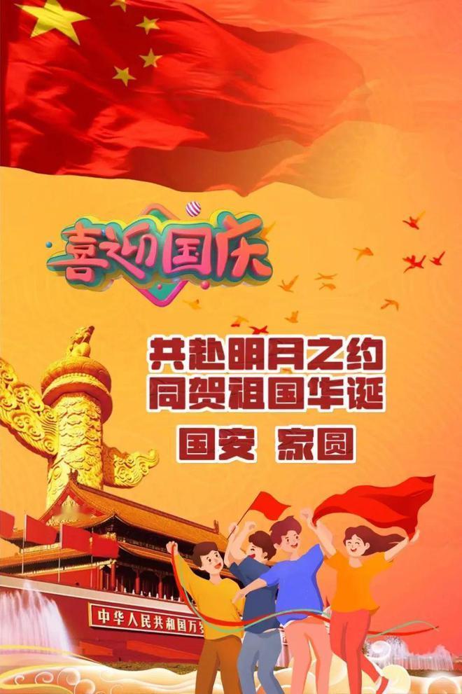 国庆佳节，让我们共同祝愿伟大的祖国繁荣昌盛，人民幸福安康。#头条双星激励计划