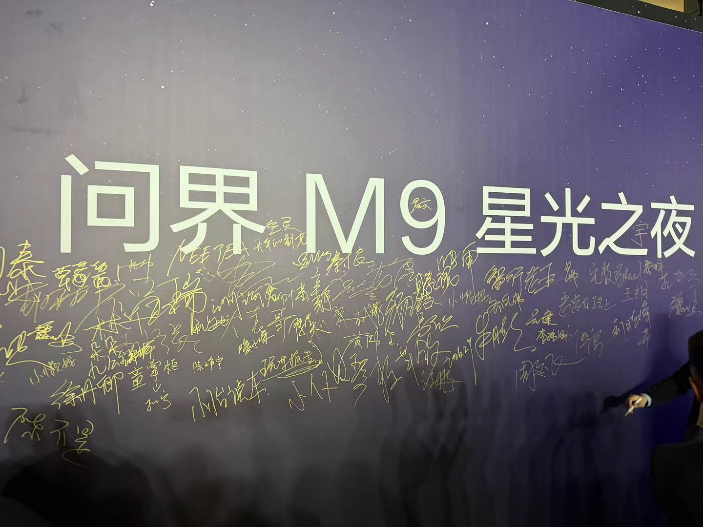 问界M9车主聚会堪比春晚明星云集60万的车此刻值59万