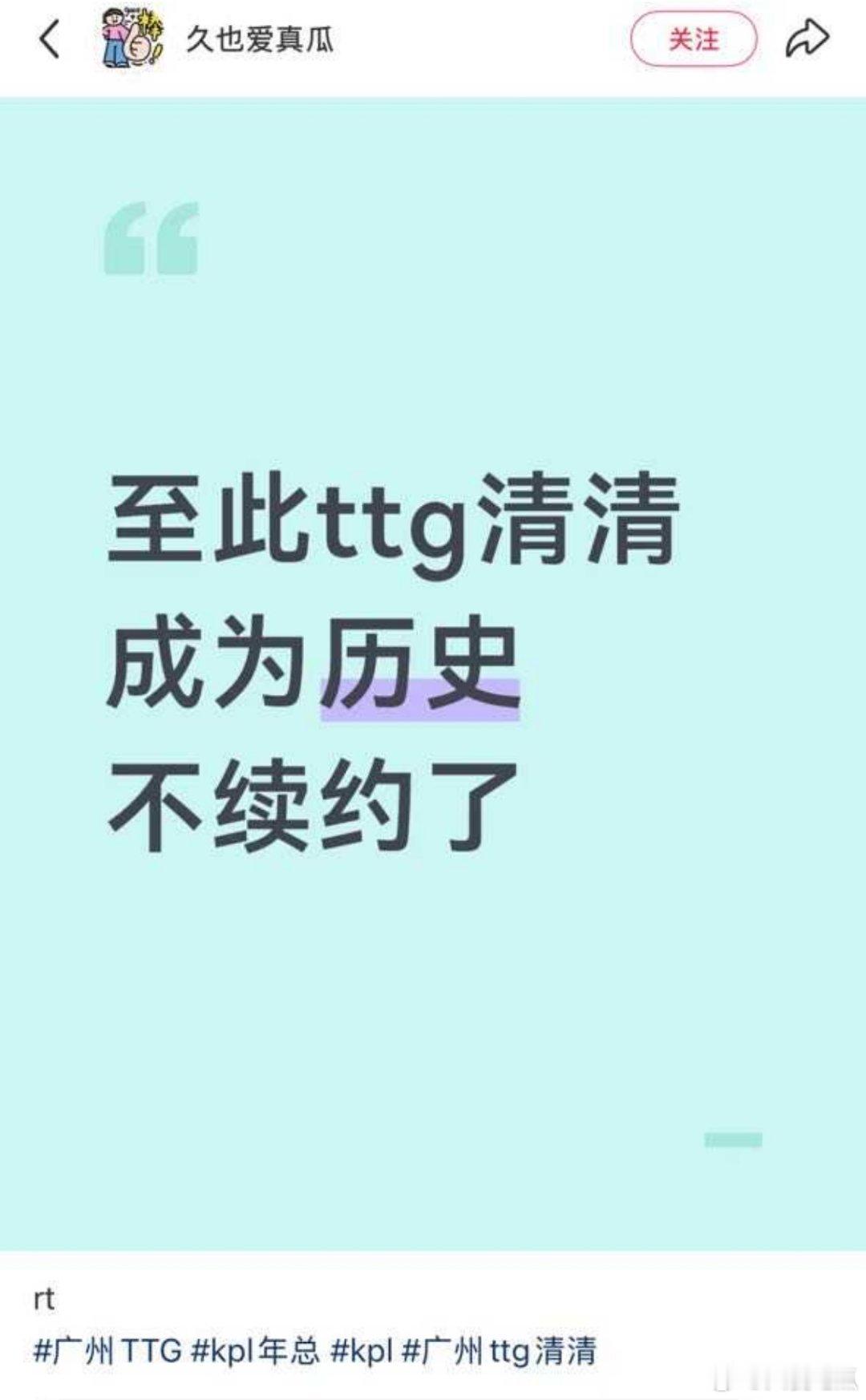 清清不续约了.... 