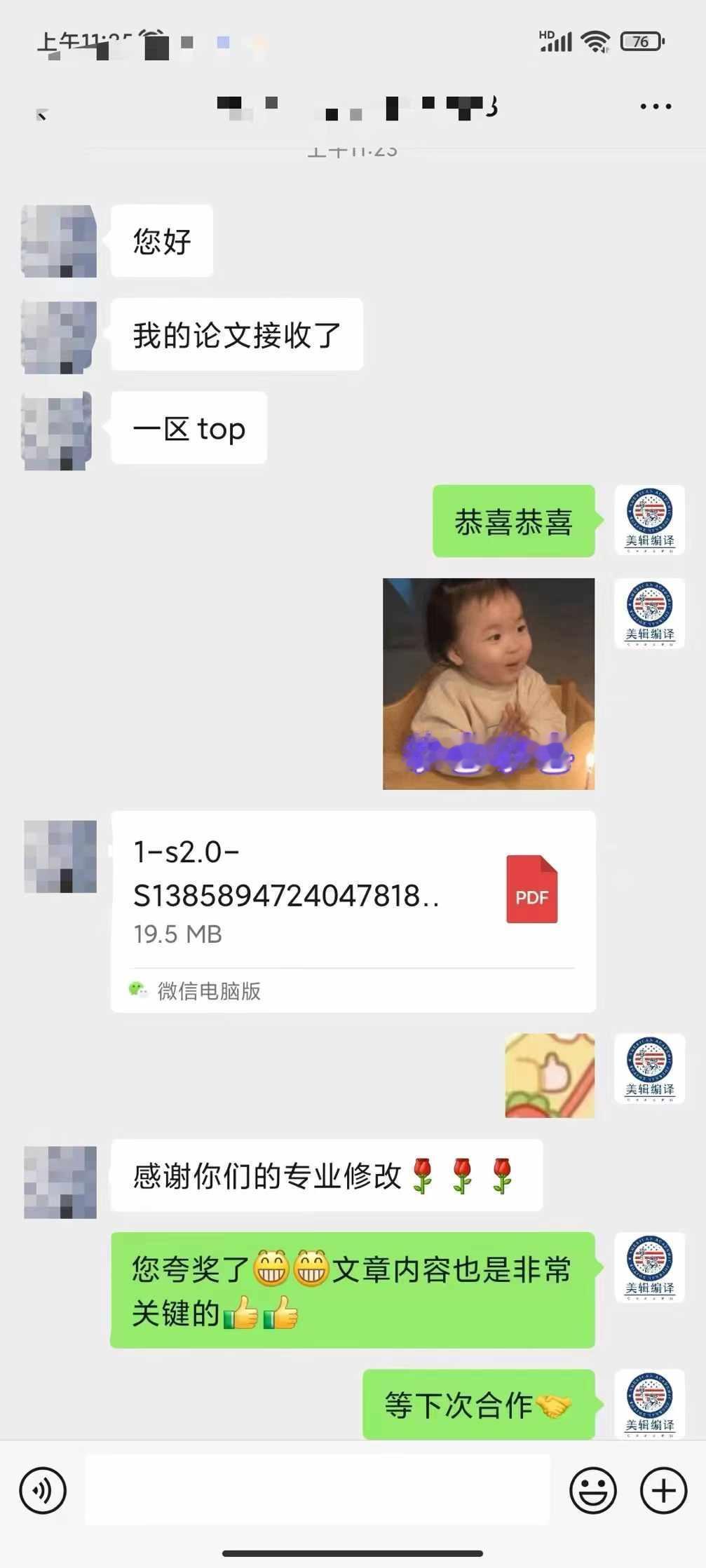 在这个蝉鸣不止的夏天，中稿喜讯接连不断[给力][给力][给力]。
运气滚烫，热且