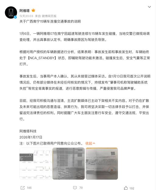 懂车之道讯懂车之道快讯，阿维塔官博今日发布关于广西南宁15辆车连撞交通事故的说明