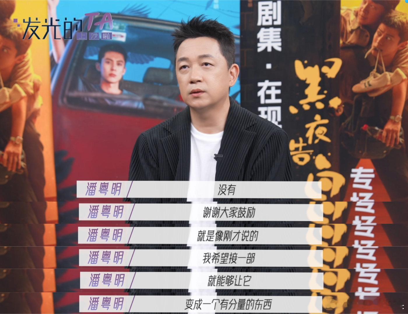潘粤明回应悬疑天花板潘粤明感谢观众潘粤明老师也太谦逊温柔了吧！被大家称作悬疑天花