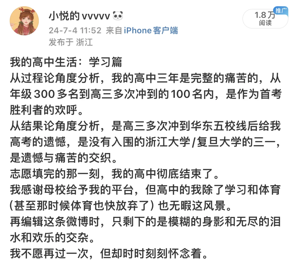 在高中，这些话支撑了我很久