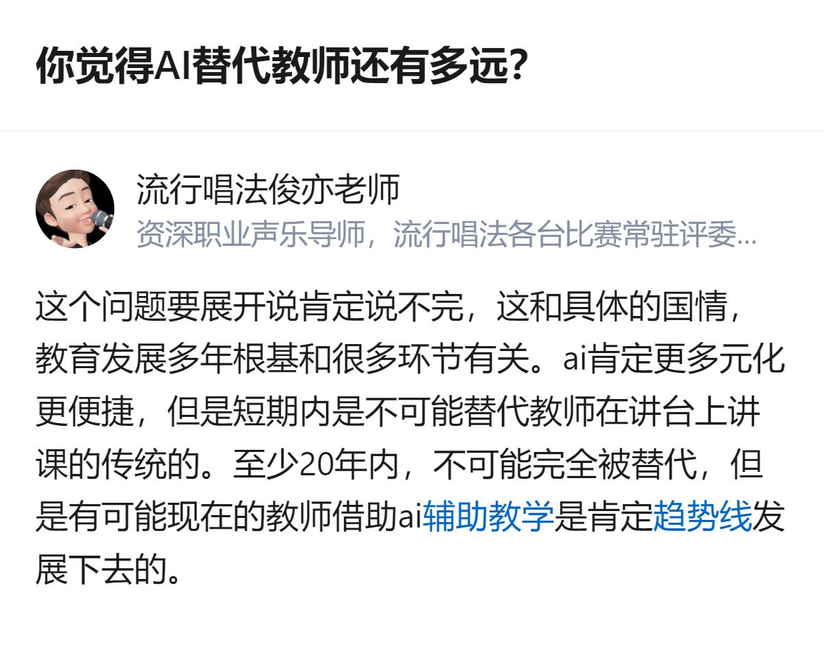 针对AI替代教师的问题，有观点明确，教育部已明确AI无法取代教师，教育核心是育人