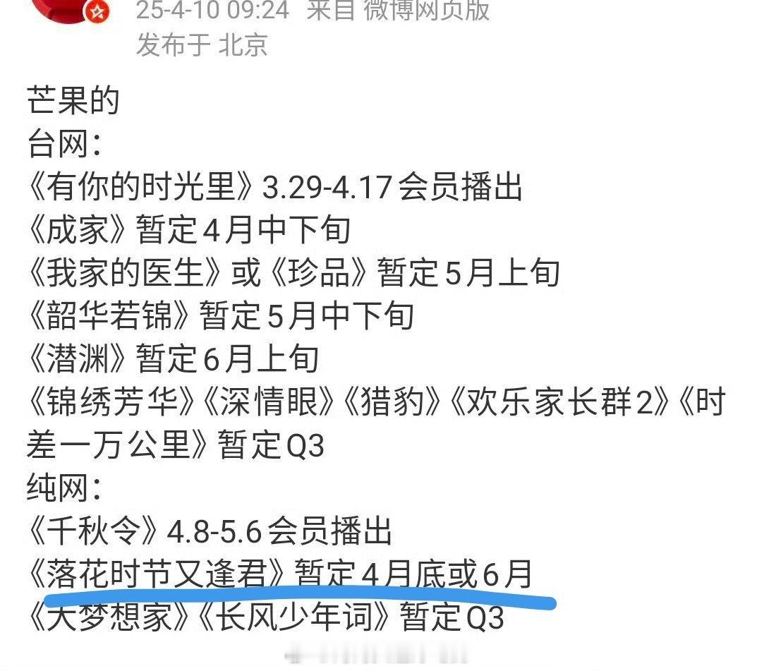 刘学义、胡意旋、敖瑞鹏《落花时节又逢君》暂定4月底或者6月🥭播出 ​！！！ ​