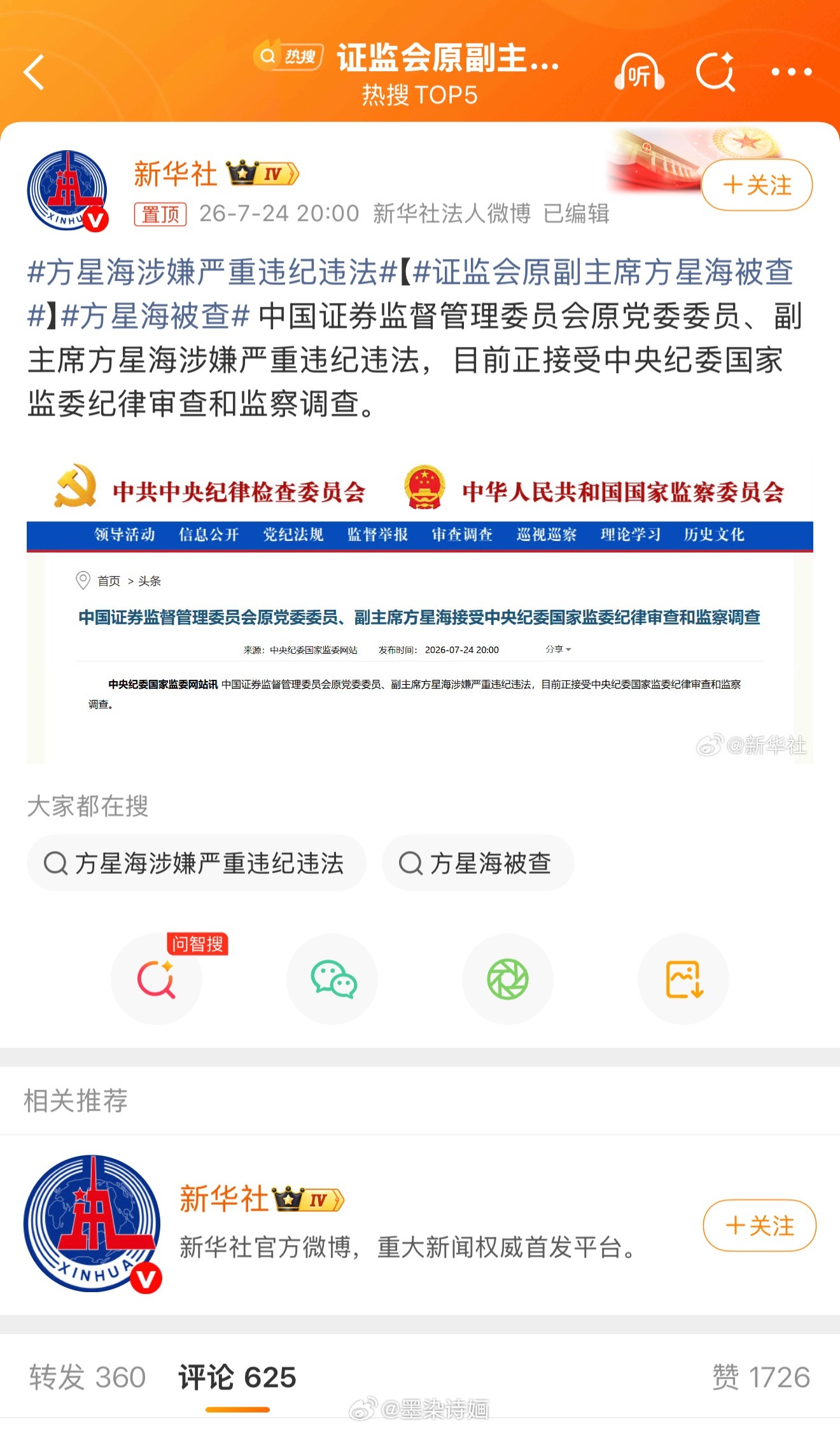 证监会原副主席方星海被查 证监会原副主席方星海被查，这名字