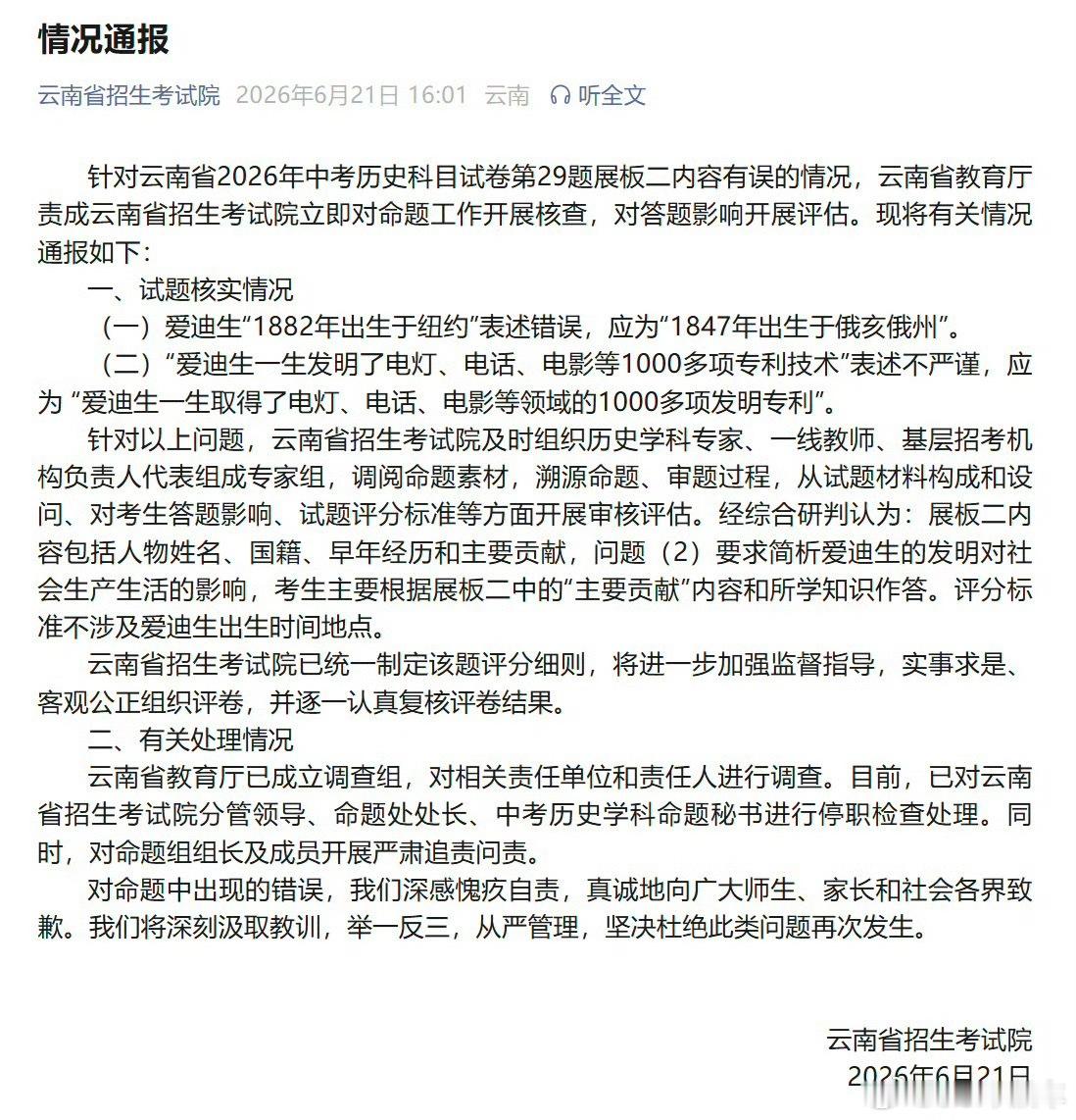 云南省教育厅成立调查组中考试卷出这种问题，真是草台班子啊 