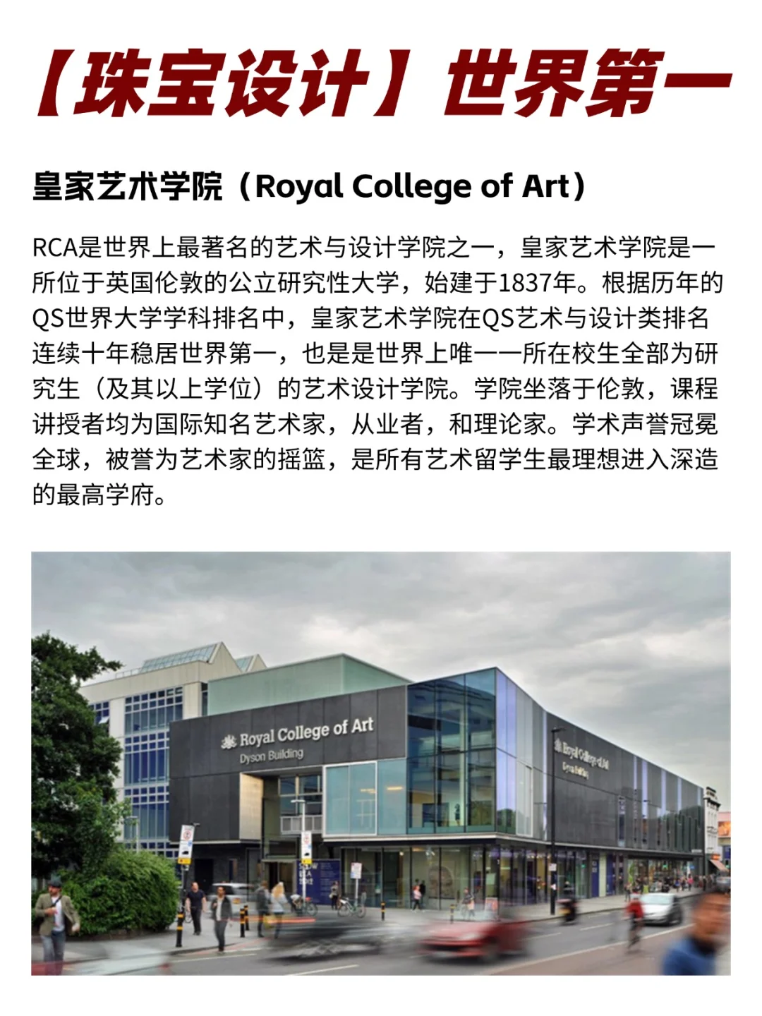 【珠宝设计留学】世界第一的院校是他？
