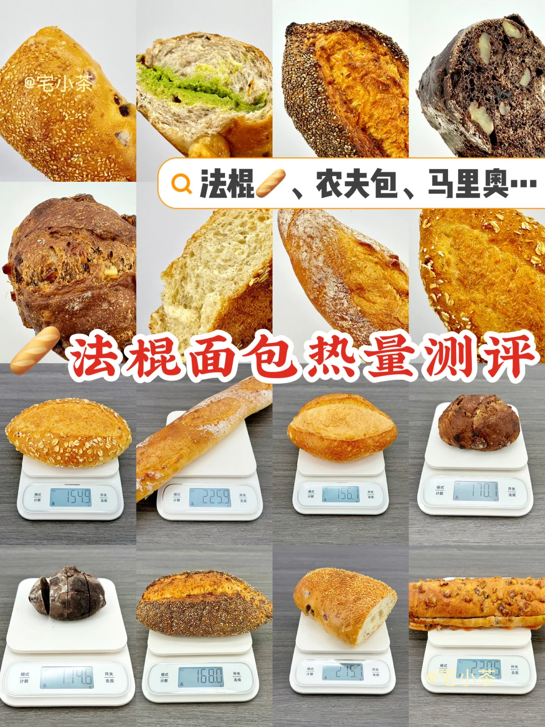 🥖法棍面包热量测评✅超全八款‼️