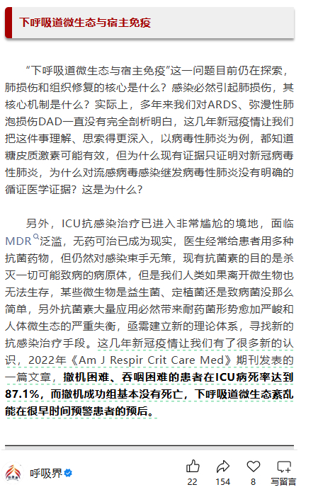 301医院解立新教授关于下呼吸道微生态与宿主免疫互作研究的学术分享，指出重症肺炎