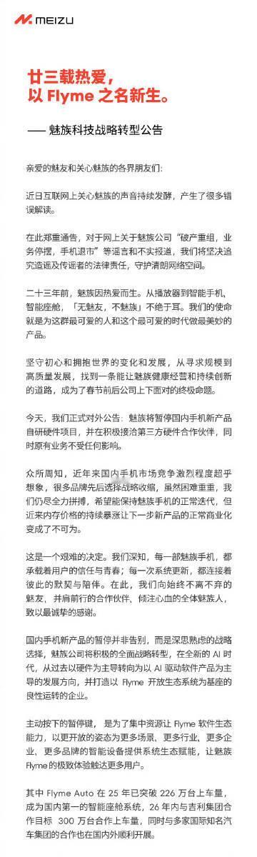 魅族公告 目前暂停新手机研发而已，以后还会回来的会不会投身AI呢？ 建议下一款手