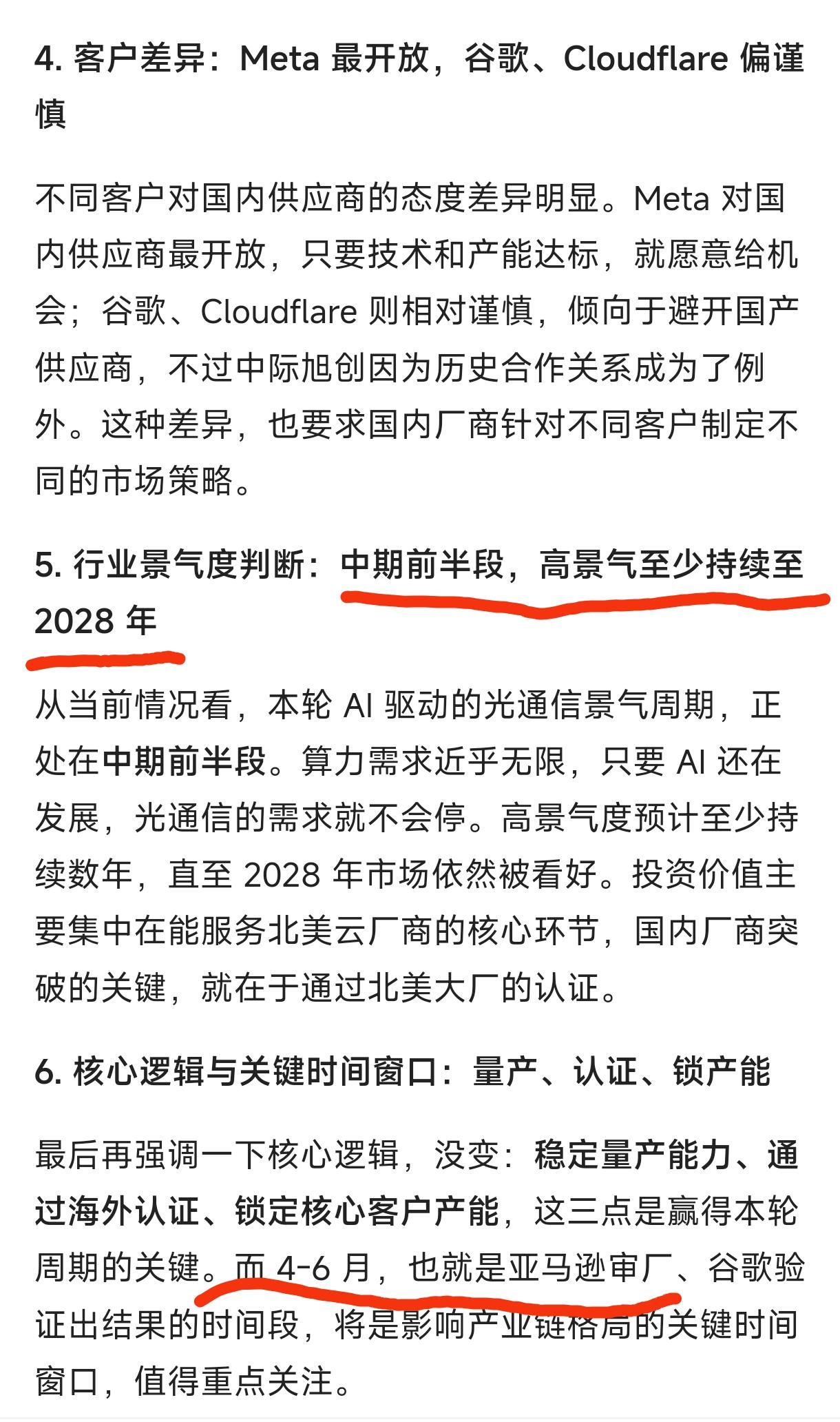 光芯片（东山精密）交流纪要，重点摘要：

1、北美云厂商订单落地与认证节奏将在4