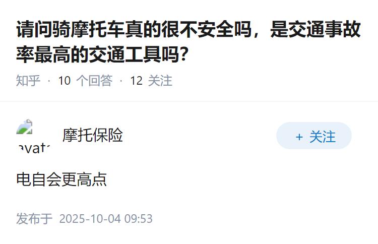 请问骑摩托车真的很不安全吗，是交通事故率最高的交通工具吗？