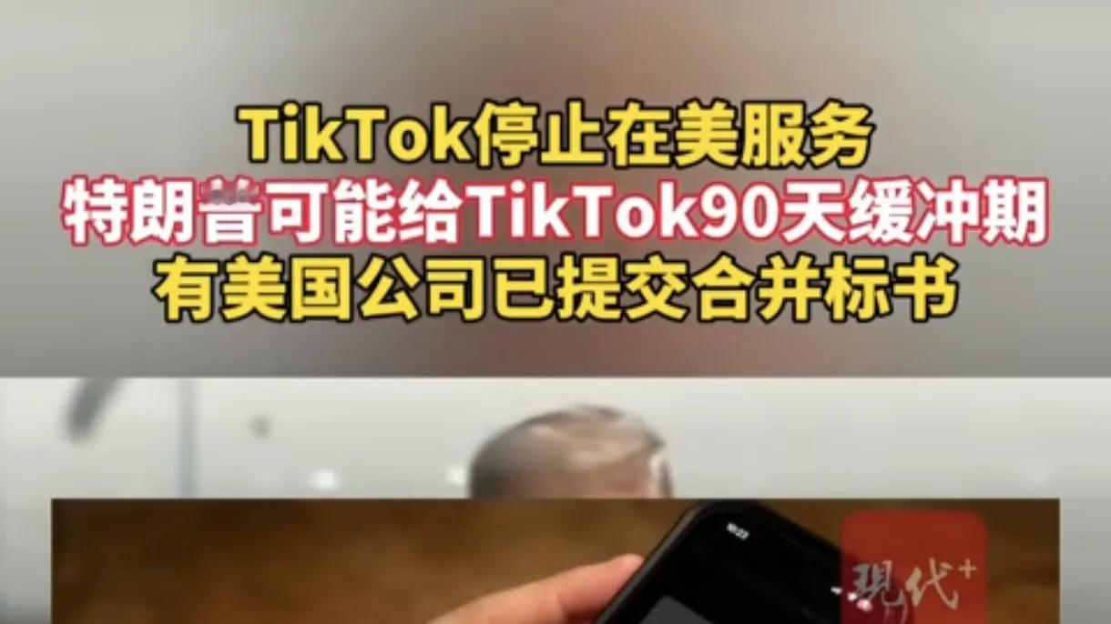 参考多家外媒消息，字节跳动旗下的TikTok即将停止在美国的服务，与此同时，Ca