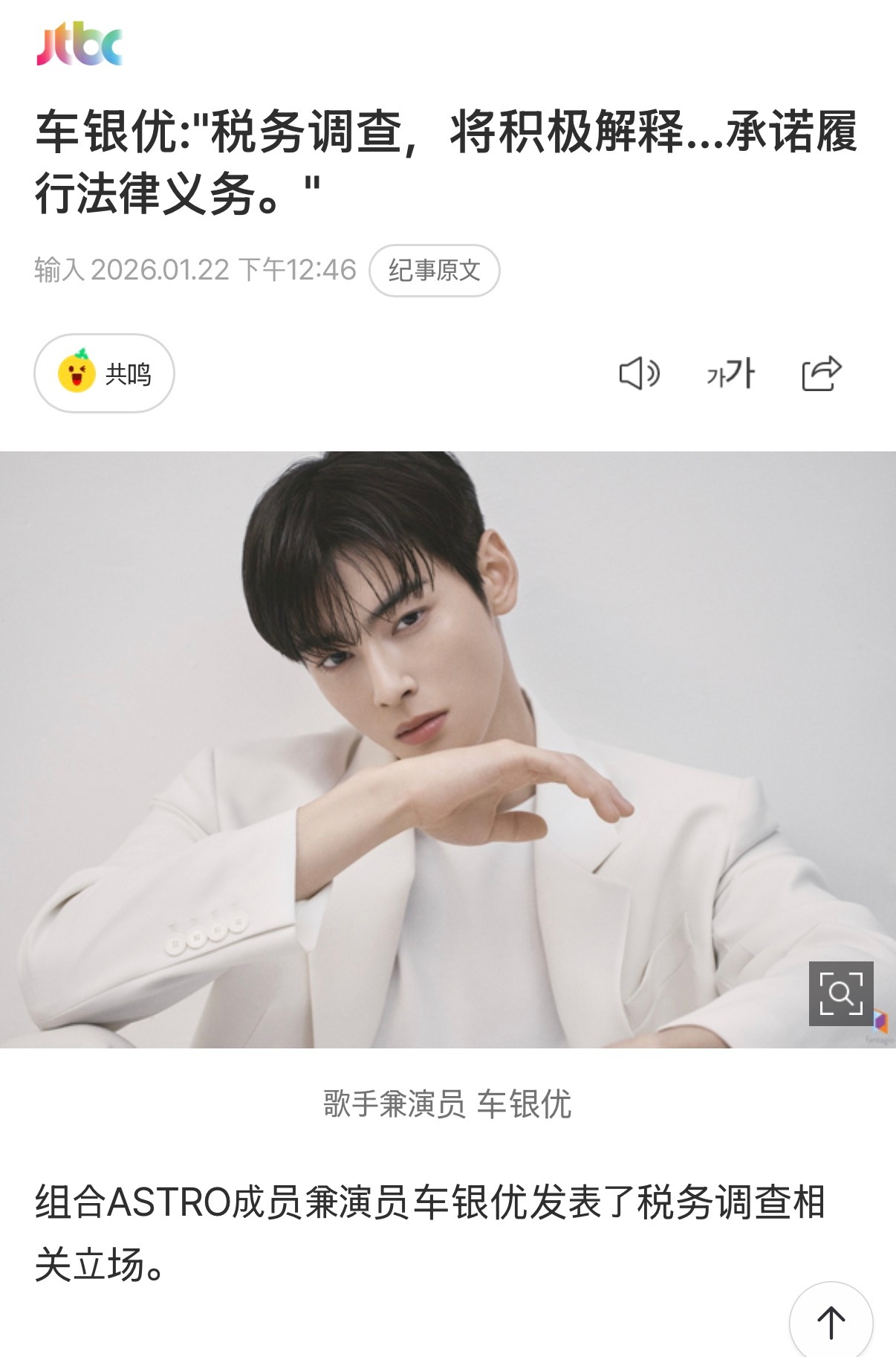 公司回应车银优涉嫌逃税车银优经纪公司发声明 车银优公司发表正式立场声明：“本次事