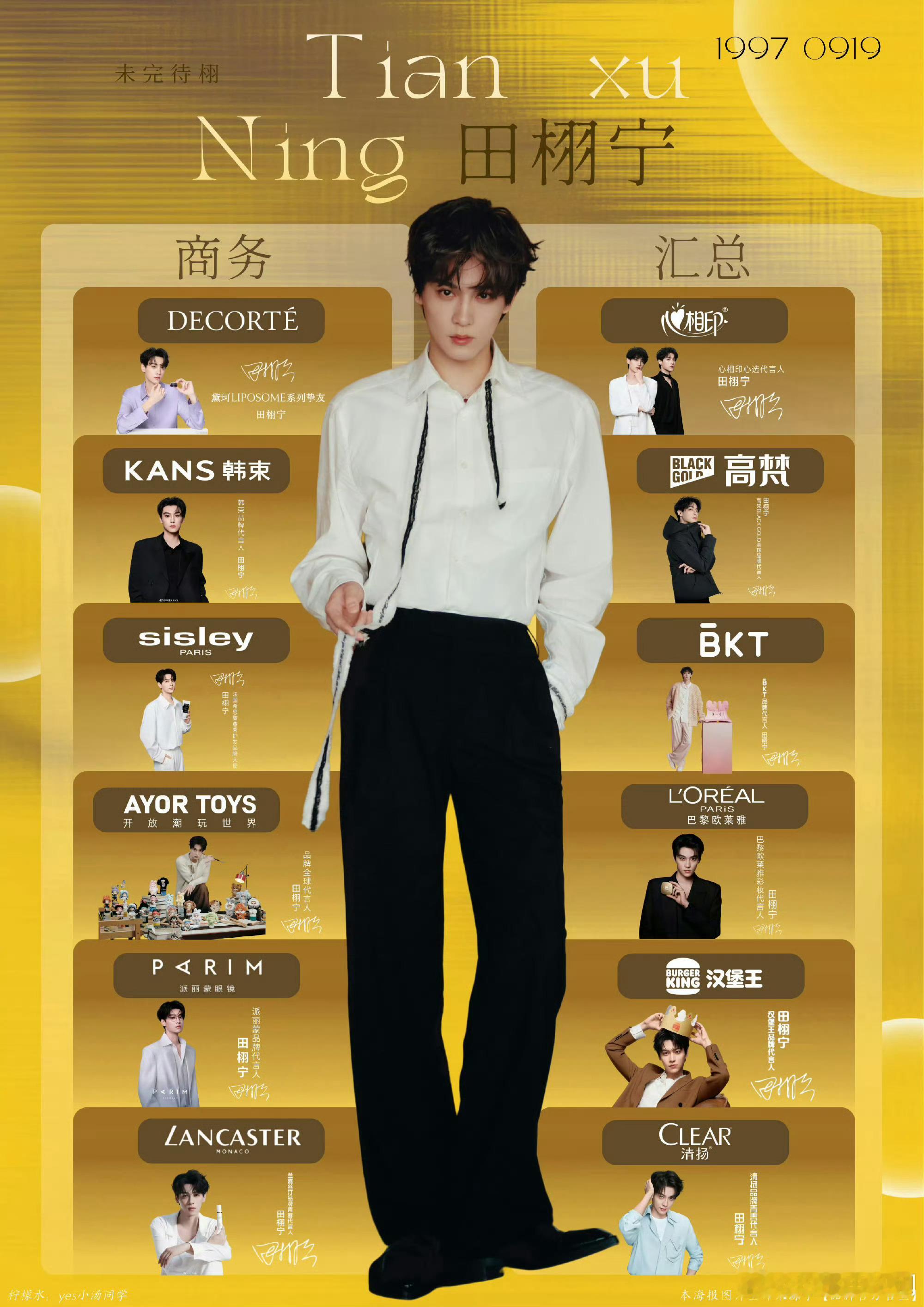 田栩宁德塔文认证商业价值断层TOP1，商务带货实力一骑绝尘，各大品牌销量屡创佳绩