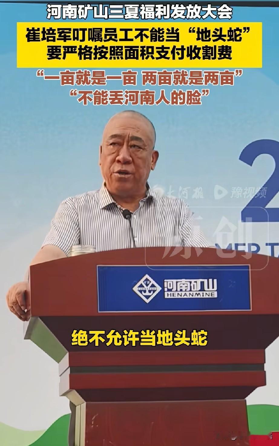 崔培军坚决不当“地头蛇”的表态，是不是在隔空喊话“割四赔五”？这事儿我专门查了一