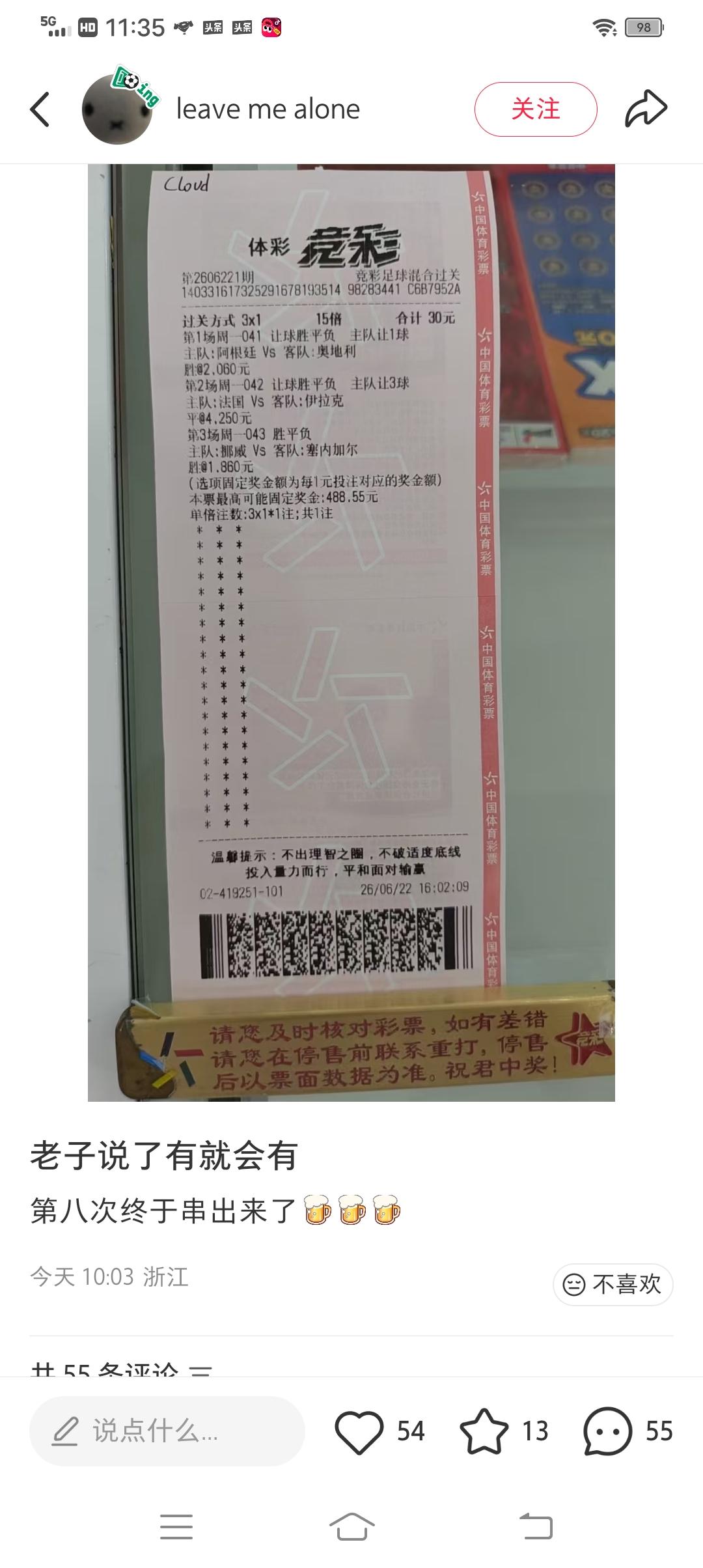 浙江这位网友买了8次串，这次终于中了一次，大家觉得他是亏了还是赚了？像这种3串1