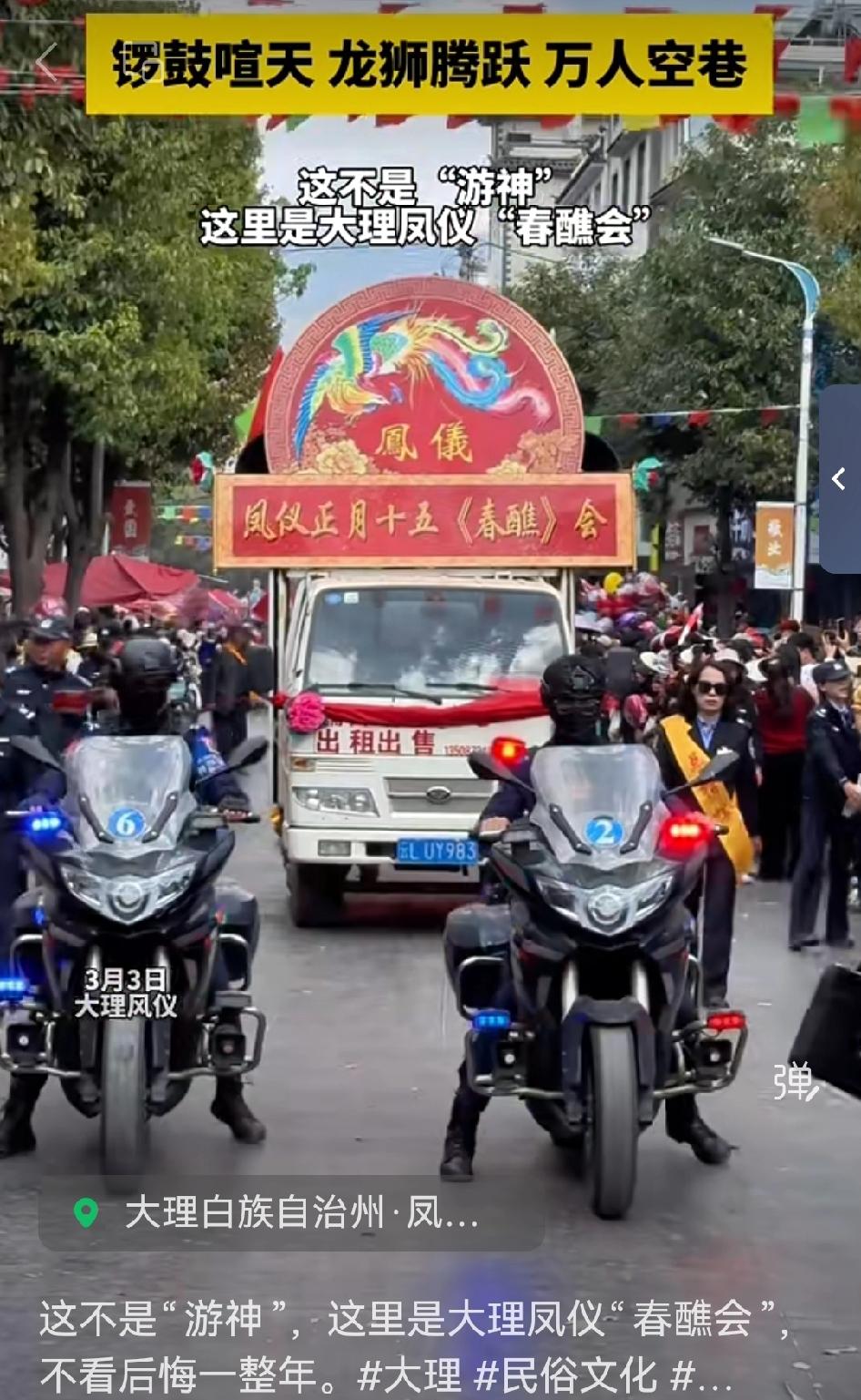 正月十五大理凤仪“春醮会”简直把年味拉满！

大型 cosplay 太吸睛了，各