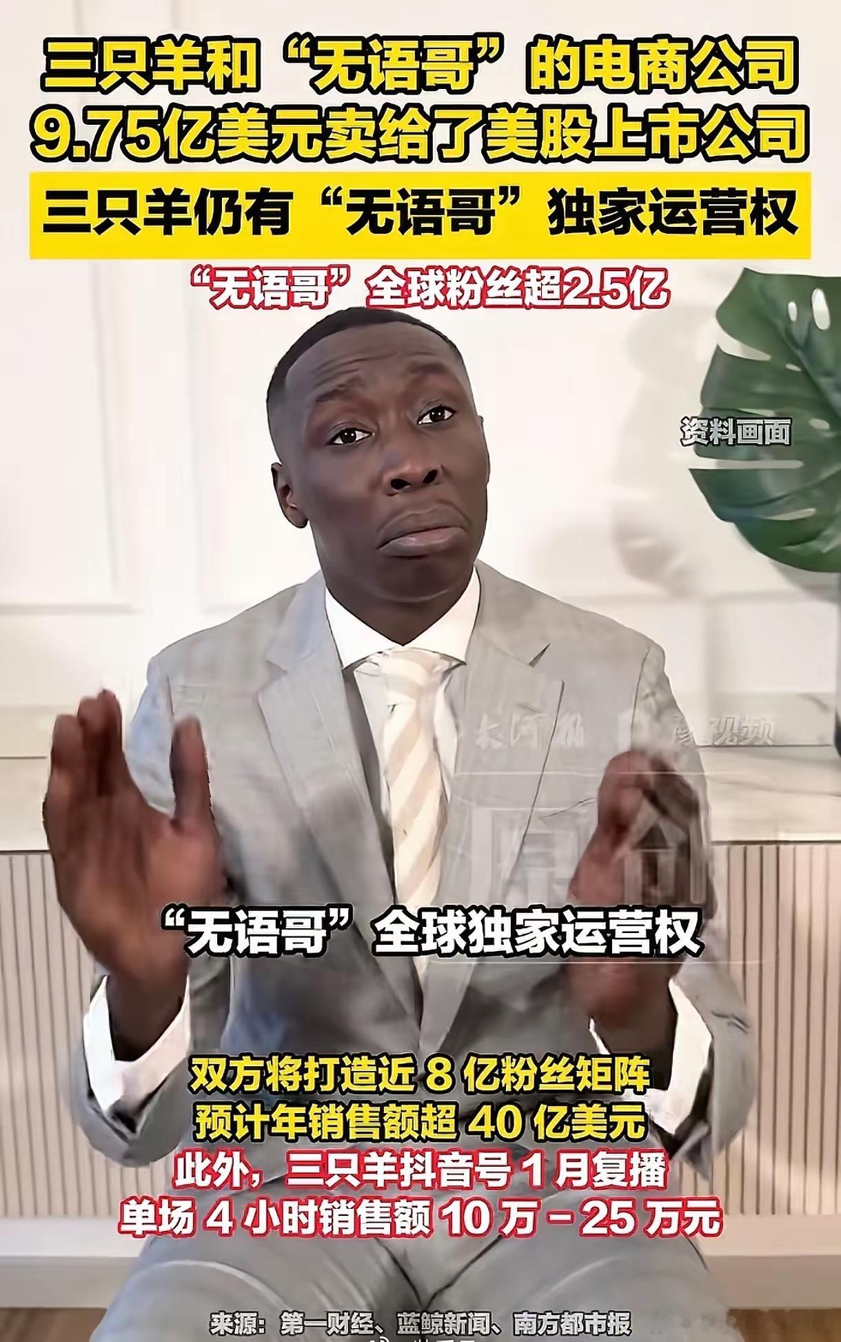 三只羊的这个玩法很牛呀。三只羊先与全球顶流无语哥成立合资电商公司，然后美股上市公