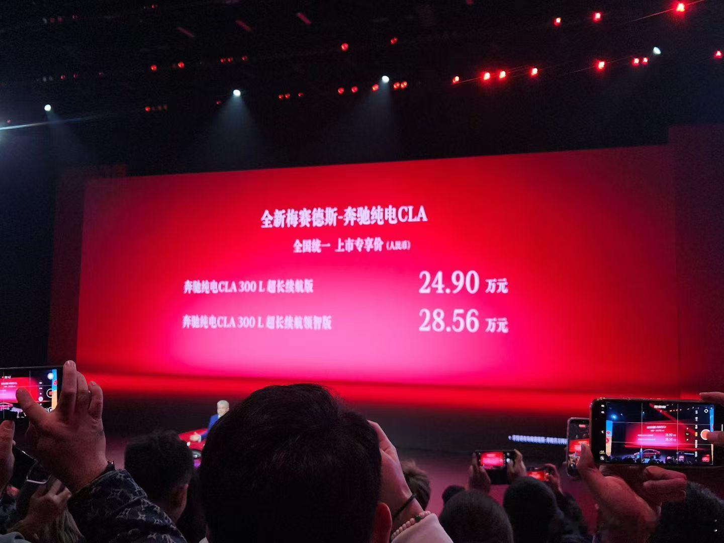 发布会一开始，奔驰CLA轿车价格就发布，这很不“传统”风格…全新奔驰纯电cla 