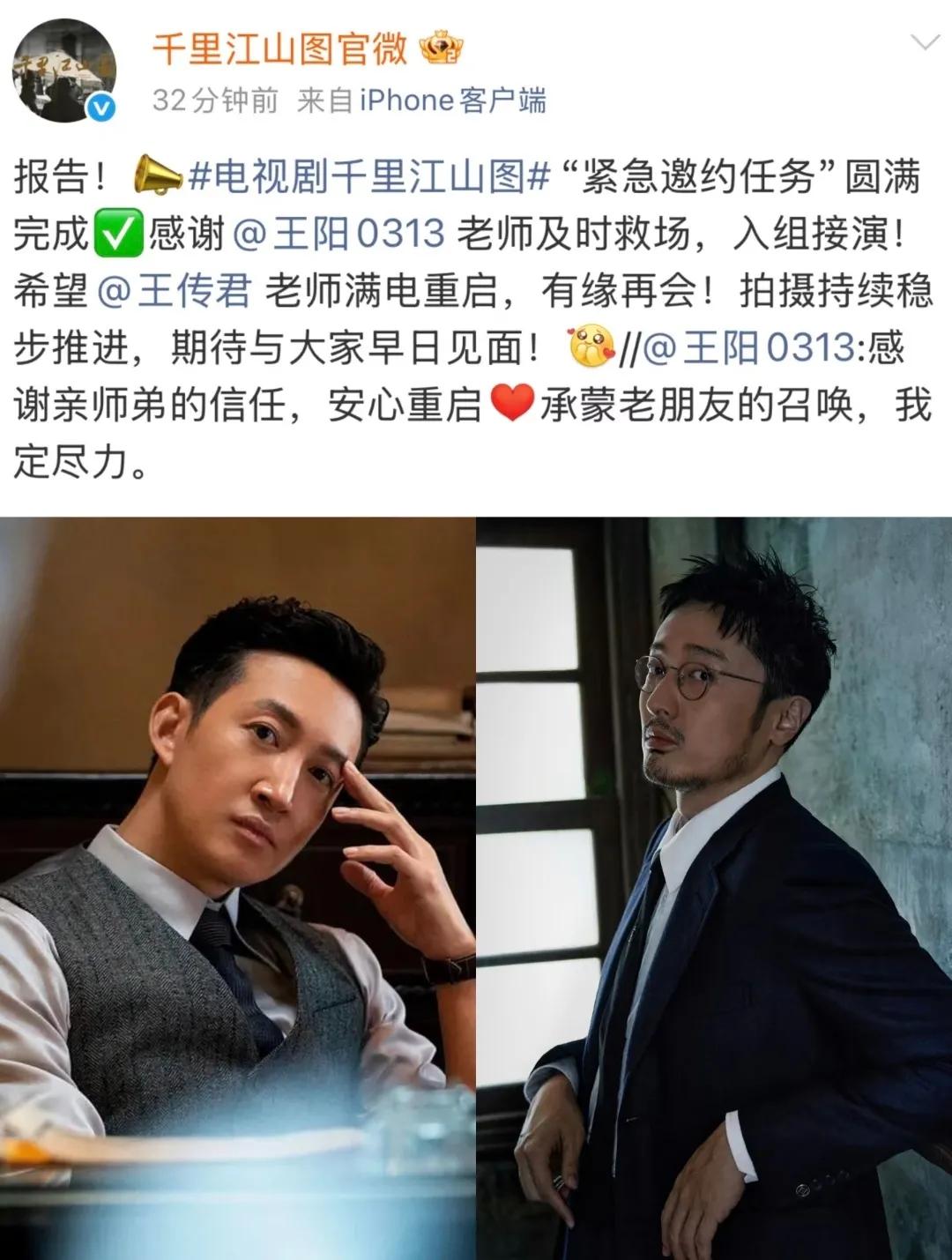 《千里江山图》开拍约20天后，男二由王传君换成了王阳。

开拍未满一月，反派核心