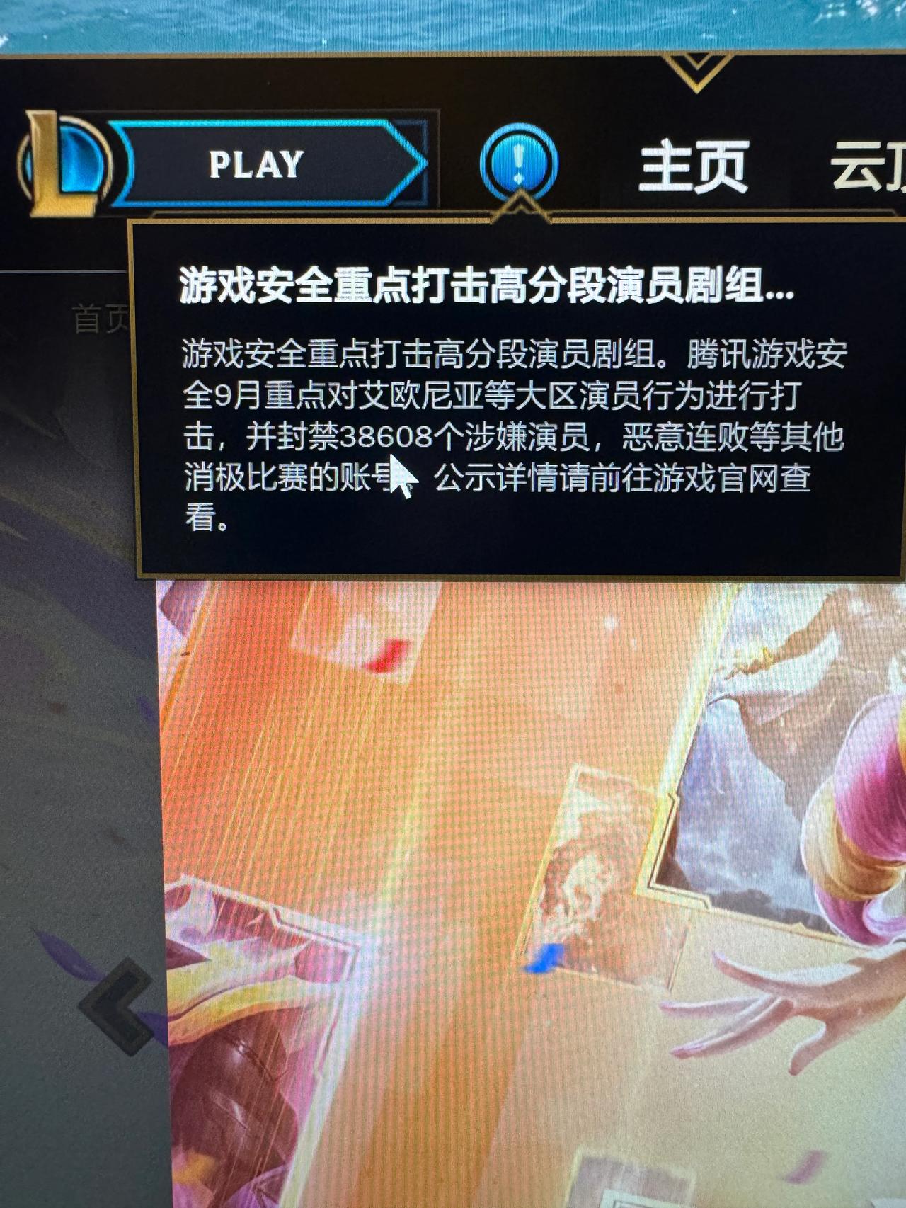 LOL现在演员这么多的嘛？[捂脸]看公告，封了3万8千多个…… 还以为这游戏过气