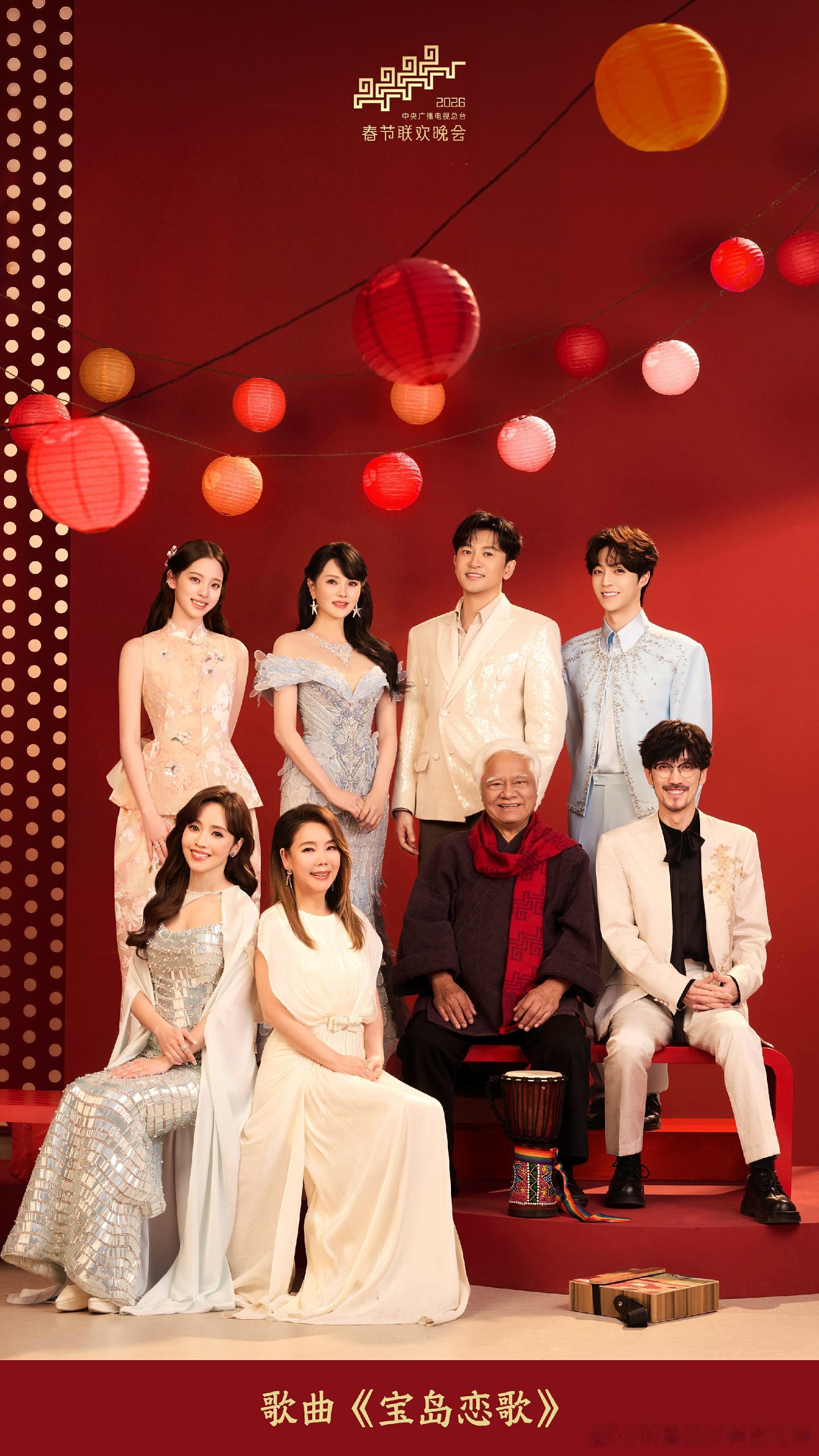 周传雄 周传雄首登2026总台央视春晚 独唱开场领衔演绎《宝岛恋歌》  央视春晚