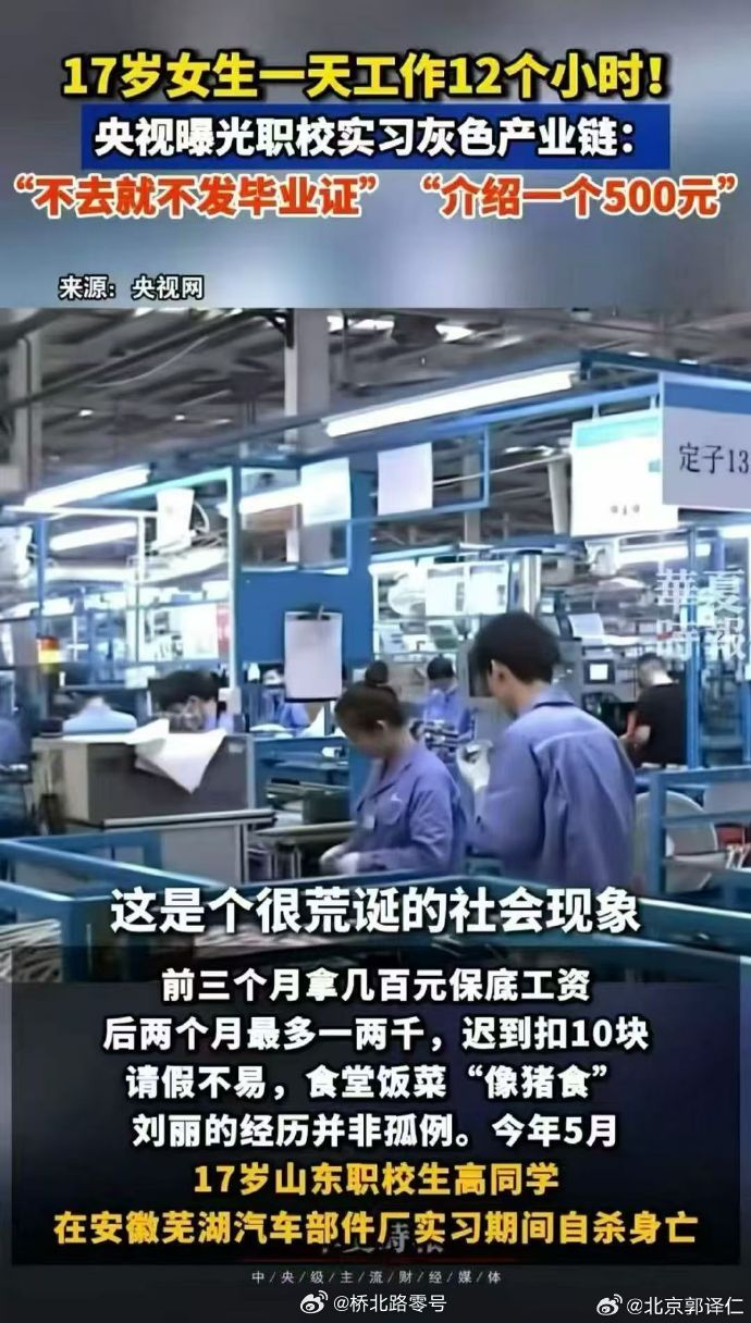 职业学校拿学生创收，一些校长里外勾结与务工贩子合伙压榨学生已经是公开秘密… ​​
