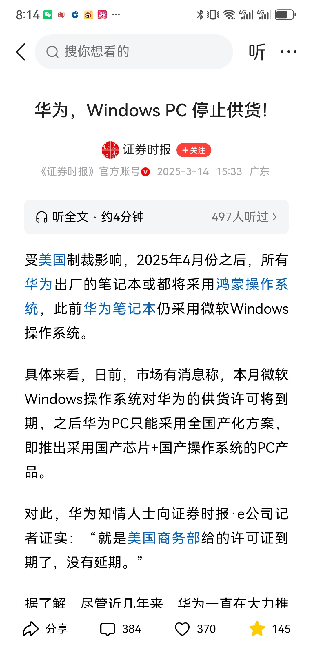 美商务部许可到期，华为电脑将不再被许可搭载 Windows 系统。据悉，华为将逐