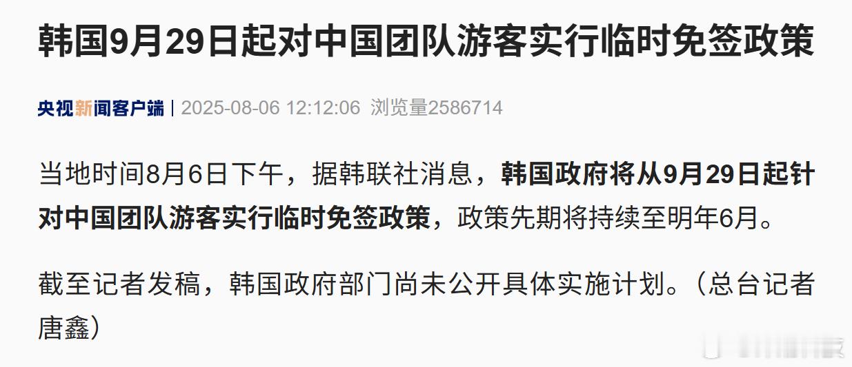 韩国临时免签了 ​​​