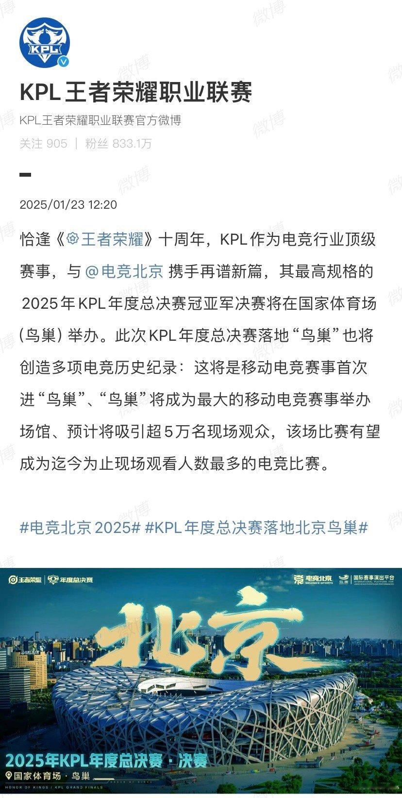 KPL年度总决赛落地北京鸟巢 新的年总决赛落地北京，恰逢王者10周年，这将创作多