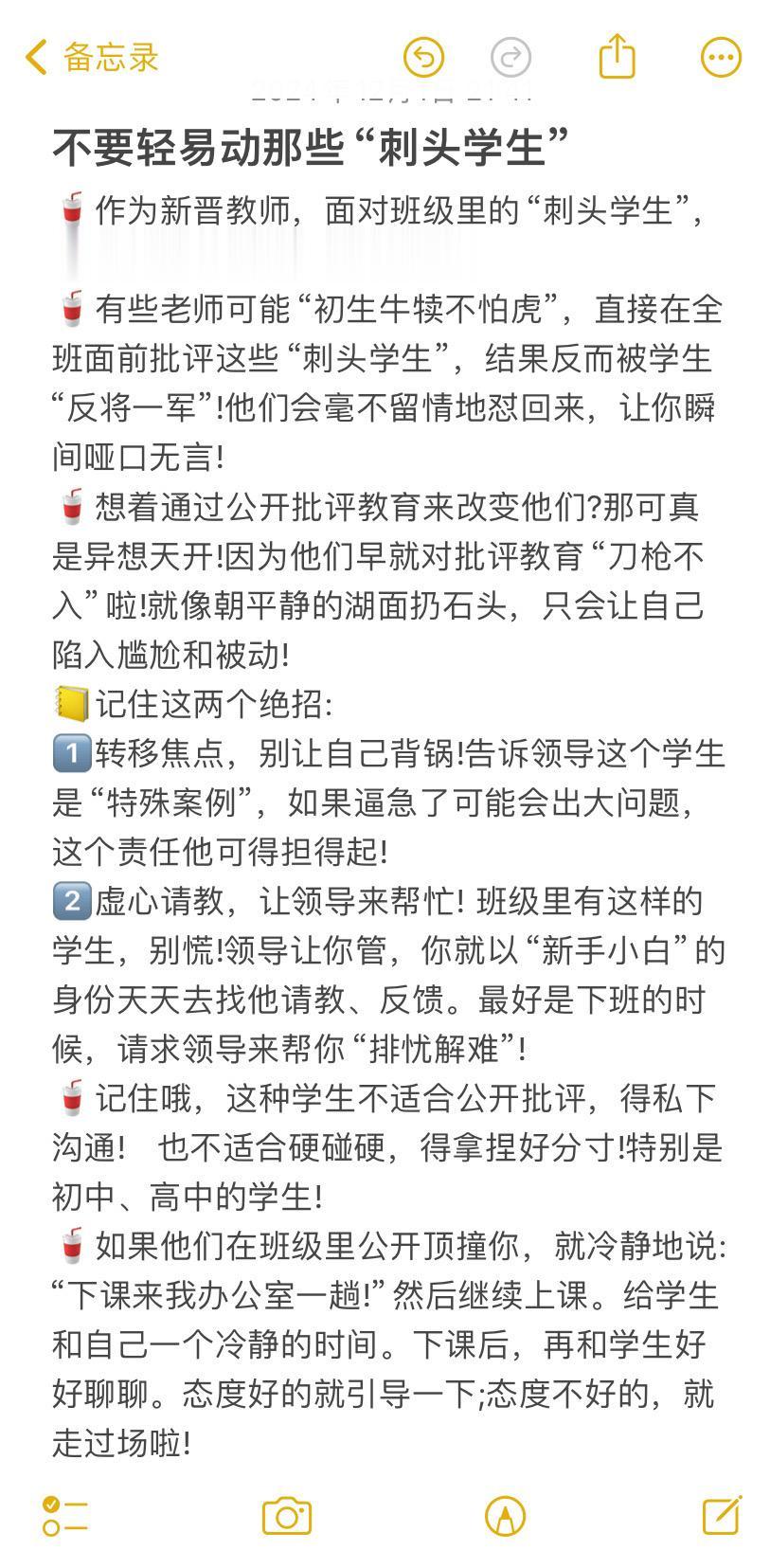 不要轻易动那些“刺头学生”