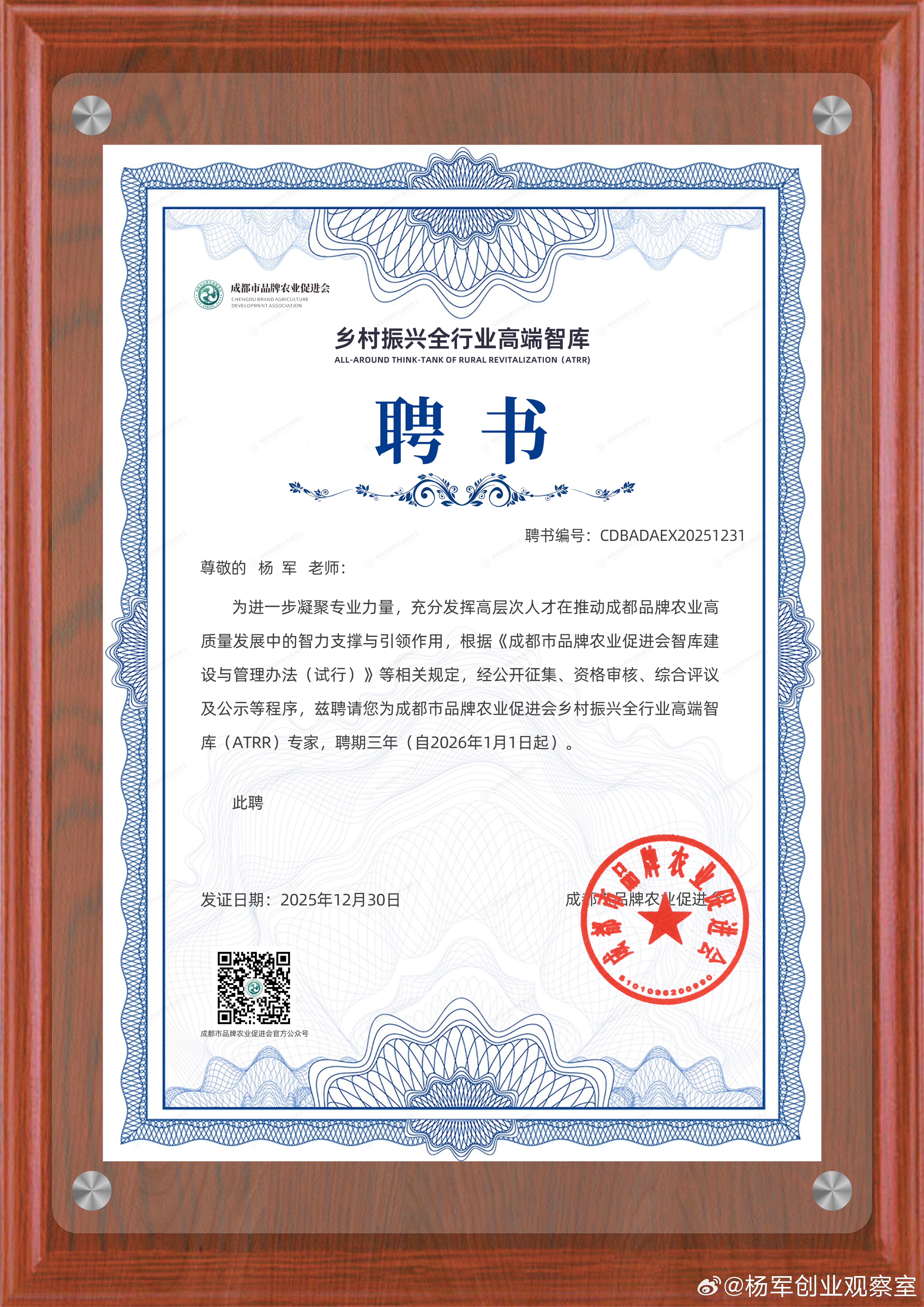 【2026·第八份荣誉】🌟又一本沉甸甸的聘书抵达手中，也是新年伊始的第八份信任